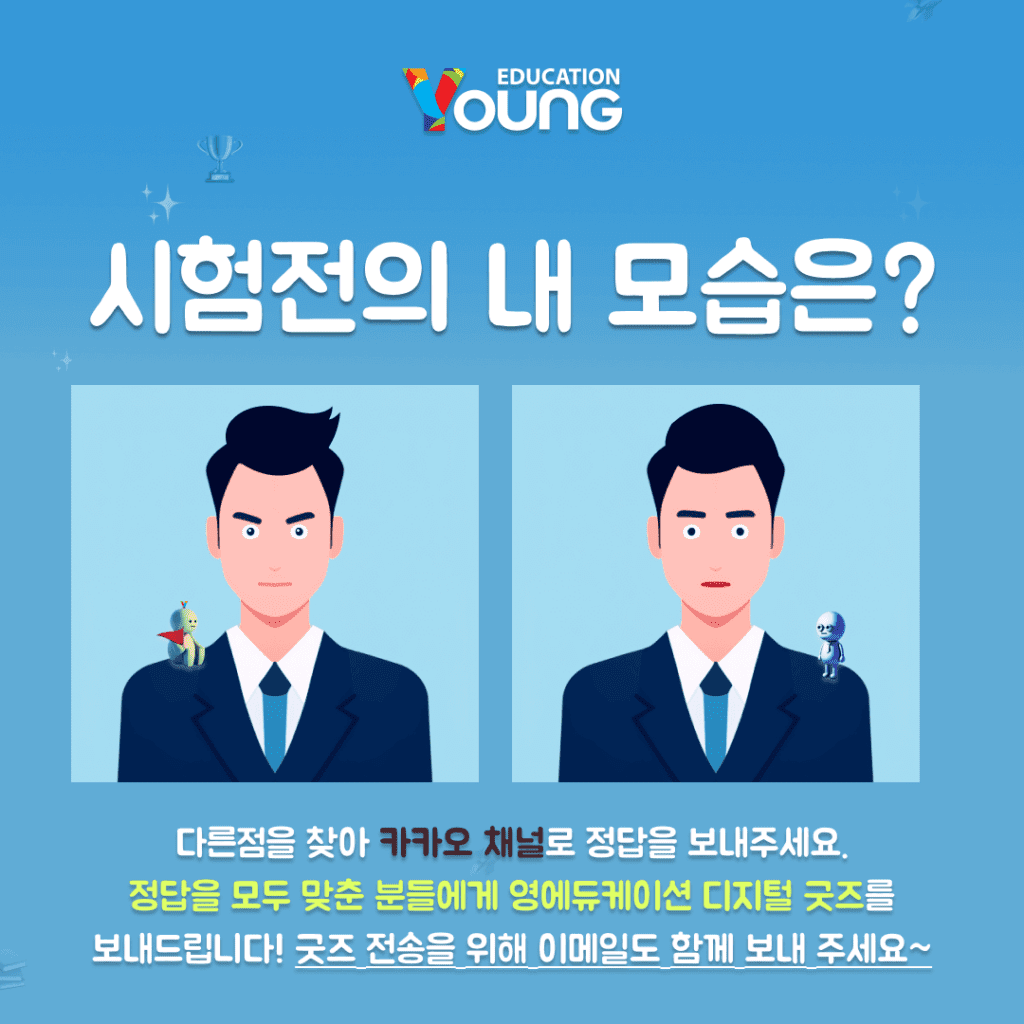 영에듀케이션 이벤트