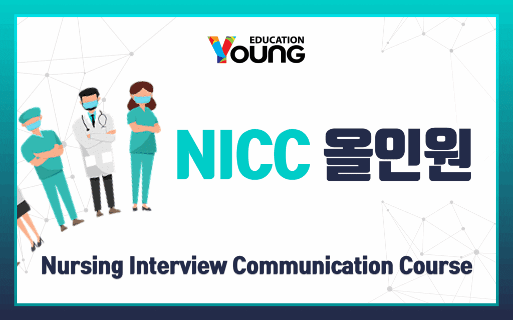 간호면접 올인원